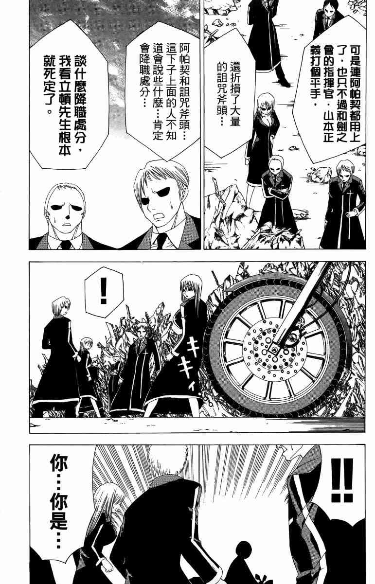 妖刀 - 第04卷 - 第130张图