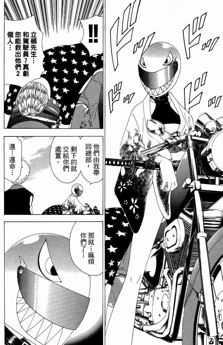 妖刀 - 第04卷 - 第131张图