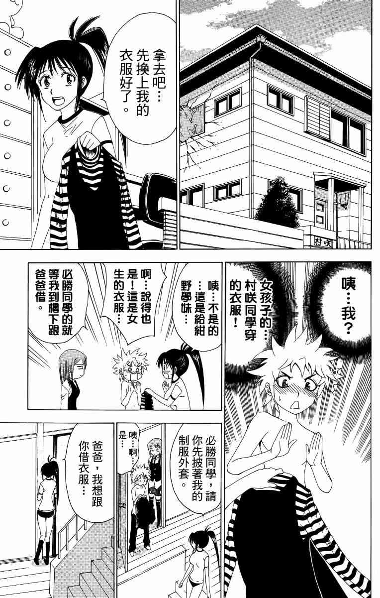 妖刀 - 第04卷 - 第132张图