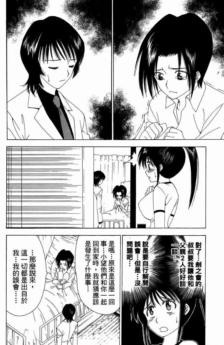 妖刀 - 第04卷 - 第133张图