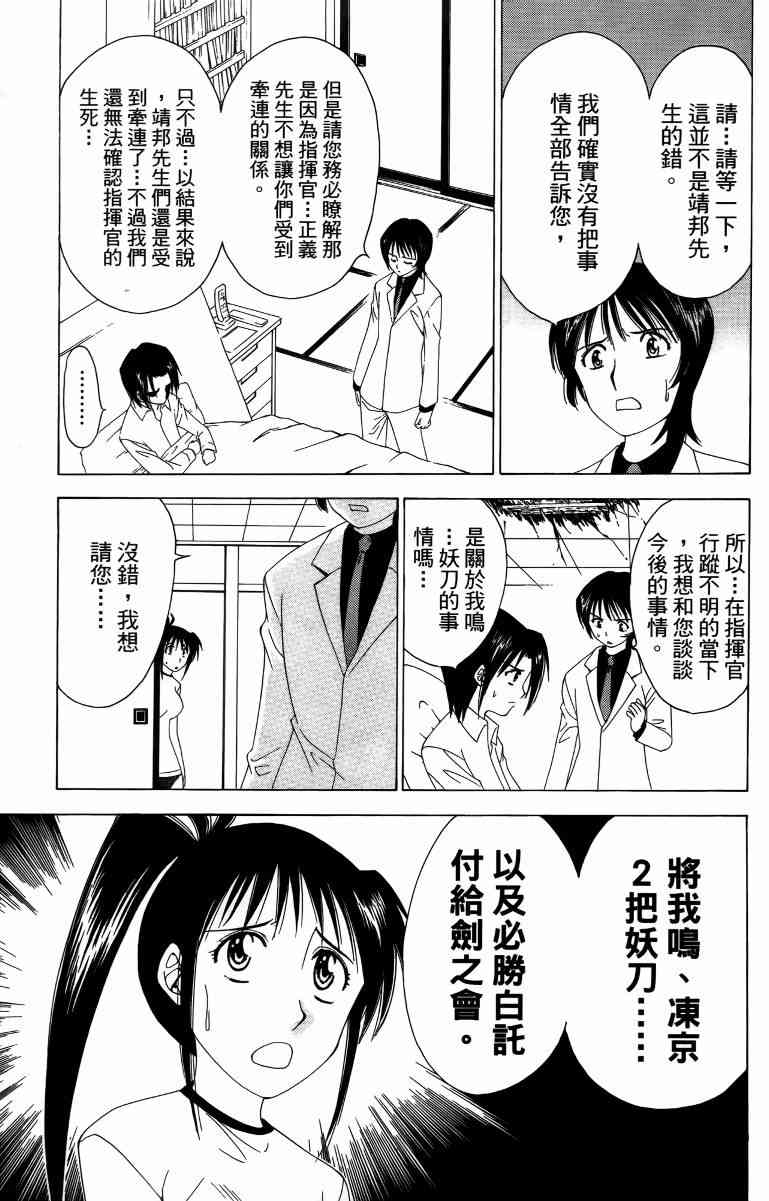 妖刀 - 第04卷 - 第134张图