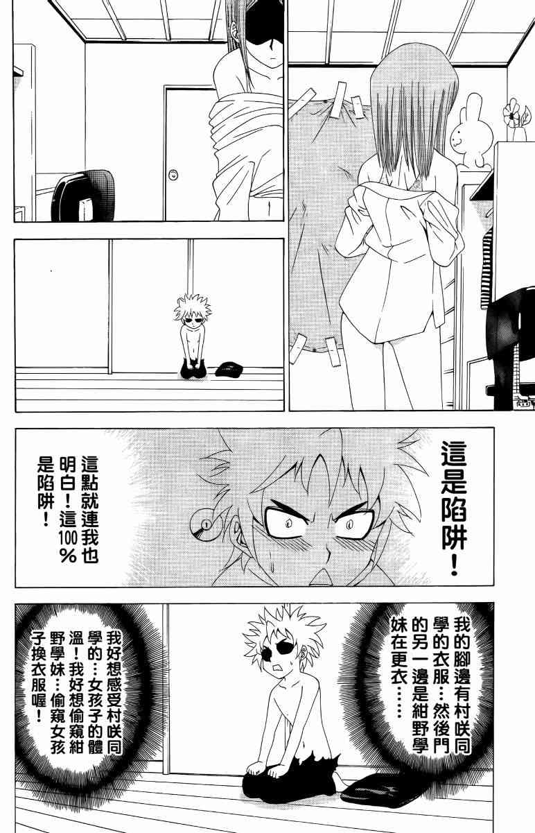 妖刀 - 第04卷 - 第135张图