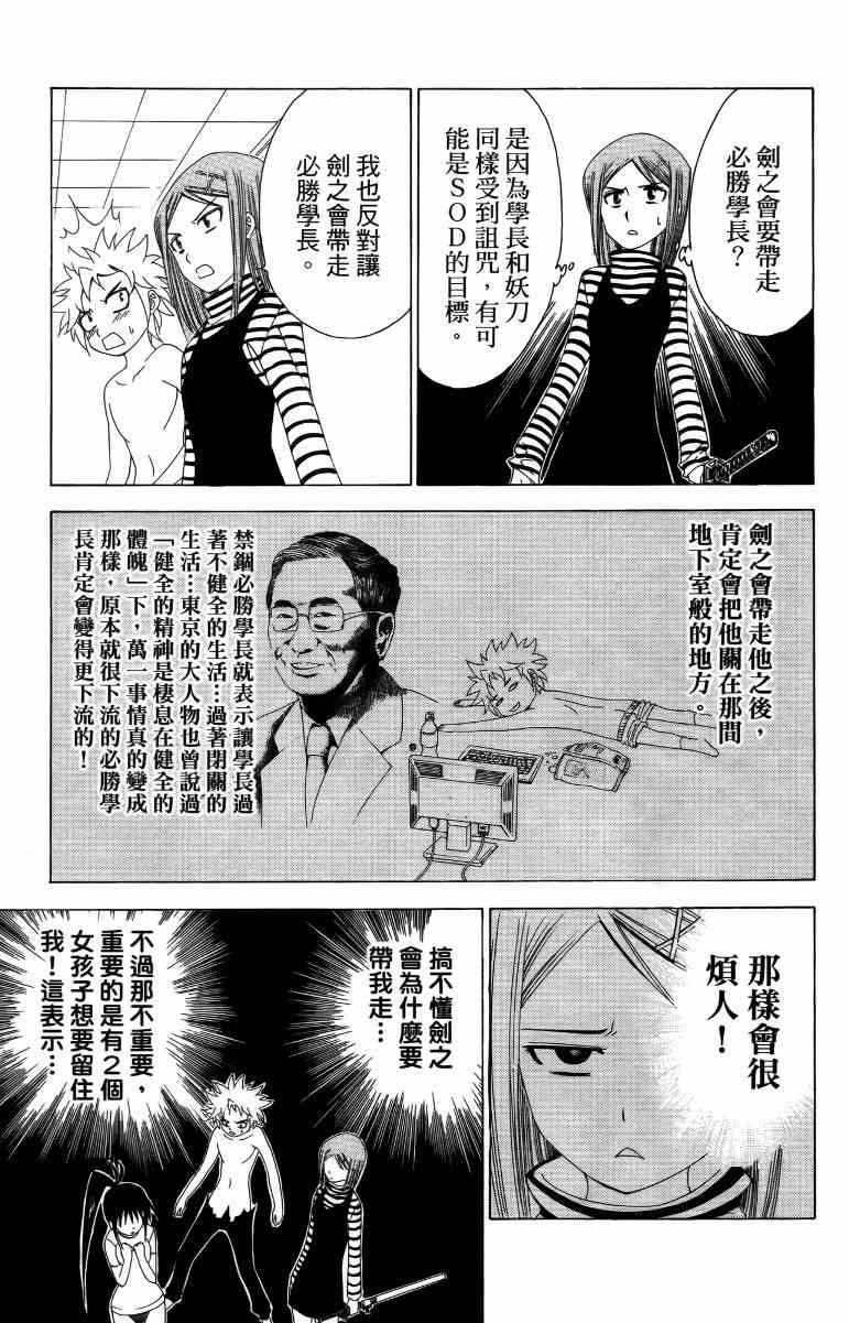 妖刀 - 第04卷 - 第138张图