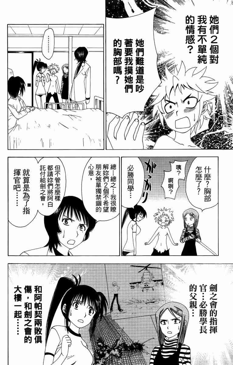 妖刀 - 第04卷 - 第139张图