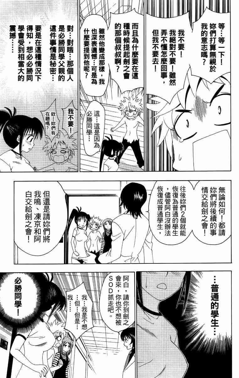 妖刀 - 第04卷 - 第140张图