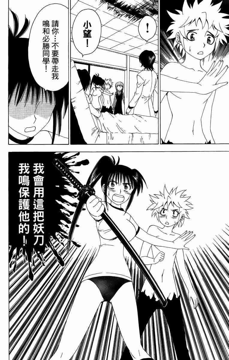 妖刀 - 第04卷 - 第141张图