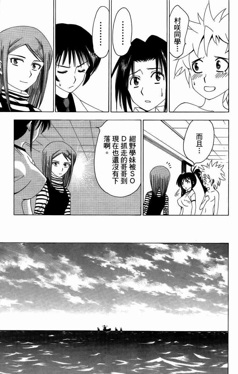 妖刀 - 第04卷 - 第142张图