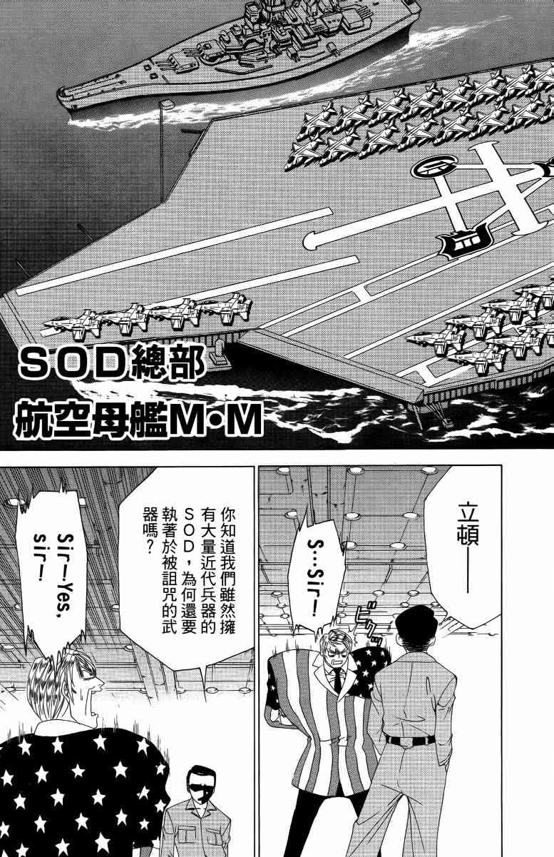 妖刀 - 第04卷 - 第144张图