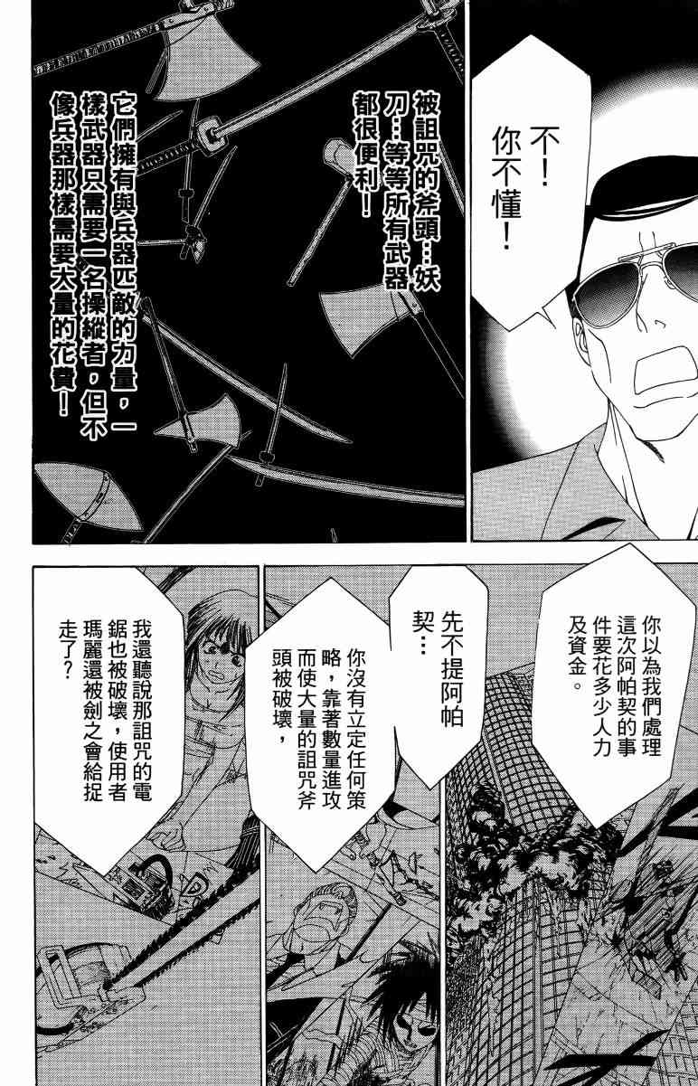 妖刀 - 第04卷 - 第145张图