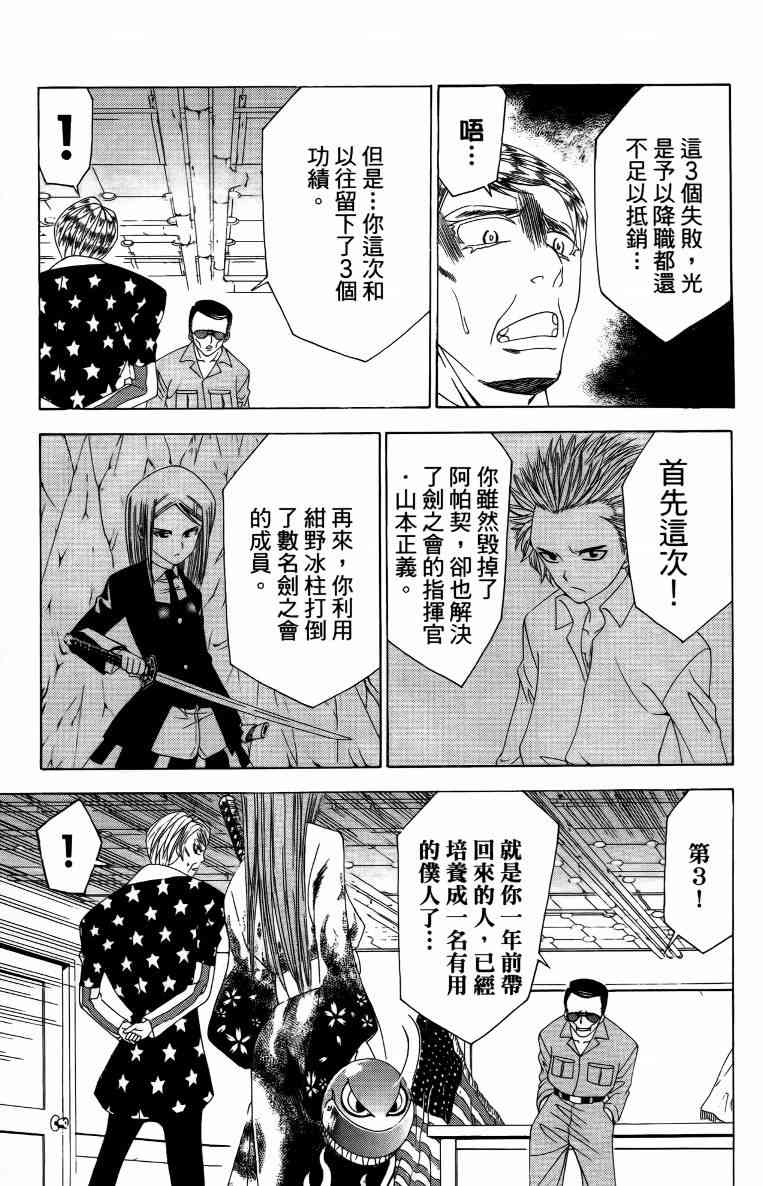 妖刀 - 第04卷 - 第146张图