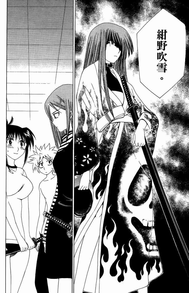 妖刀 - 第04卷 - 第147张图