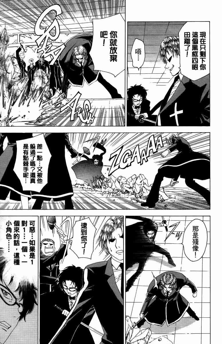 妖刀 - 第04卷 - 第14张图