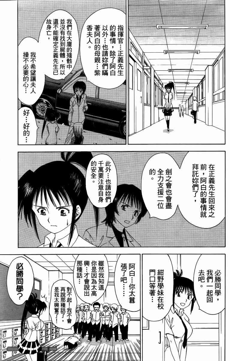 妖刀 - 第04卷 - 第150张图