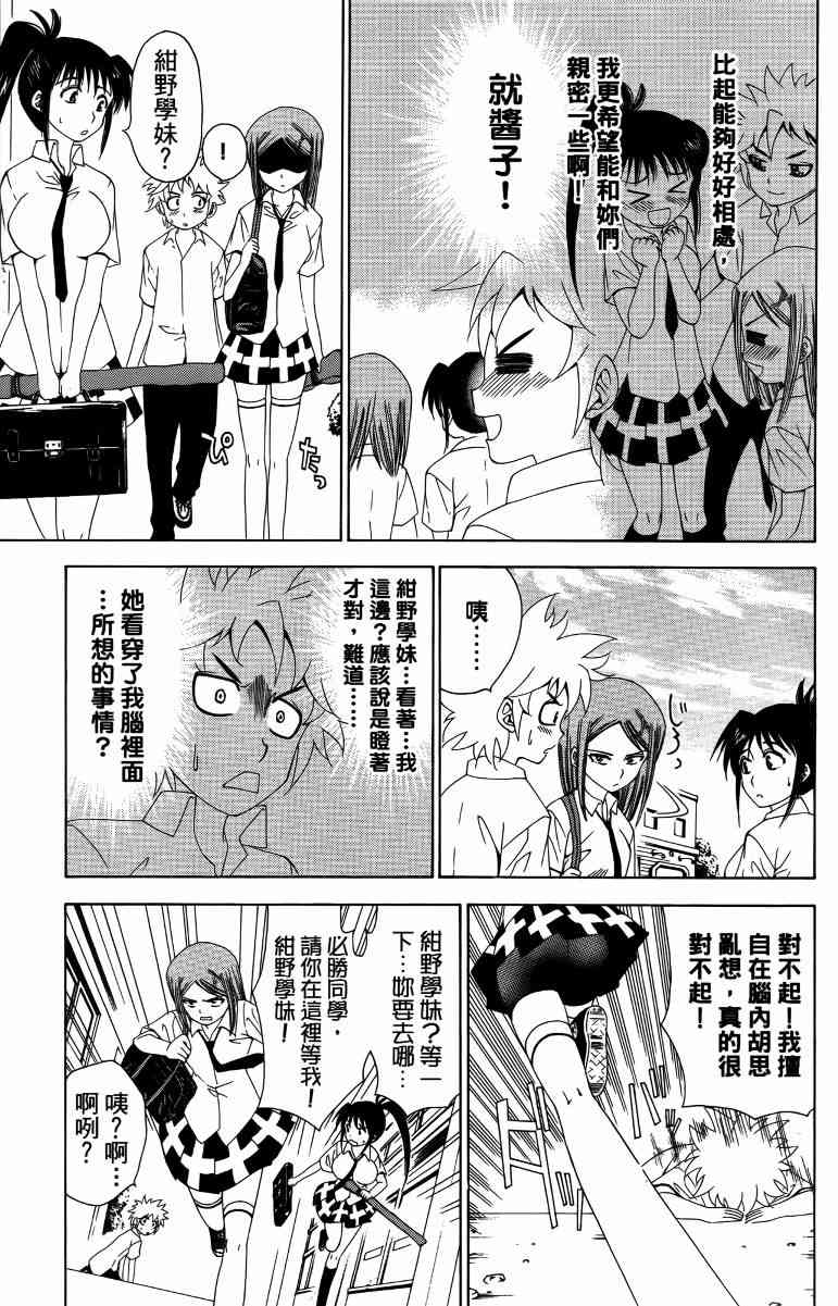 妖刀 - 第04卷 - 第152张图