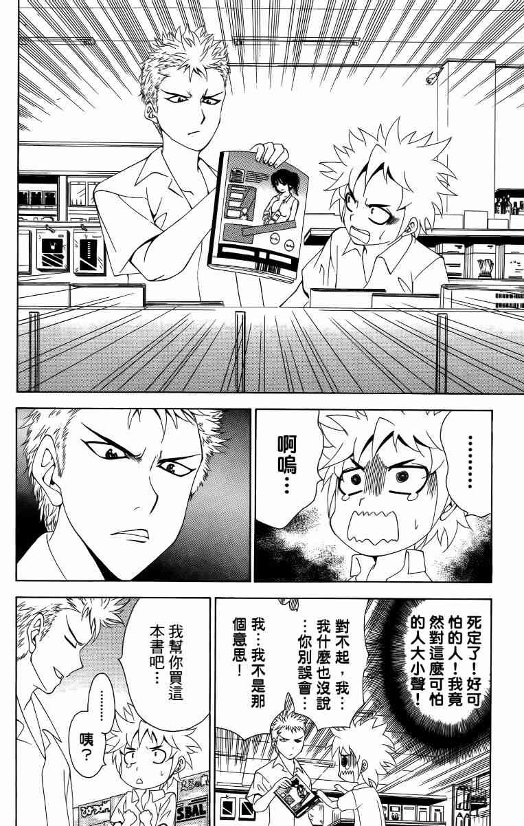 妖刀 - 第04卷 - 第155张图