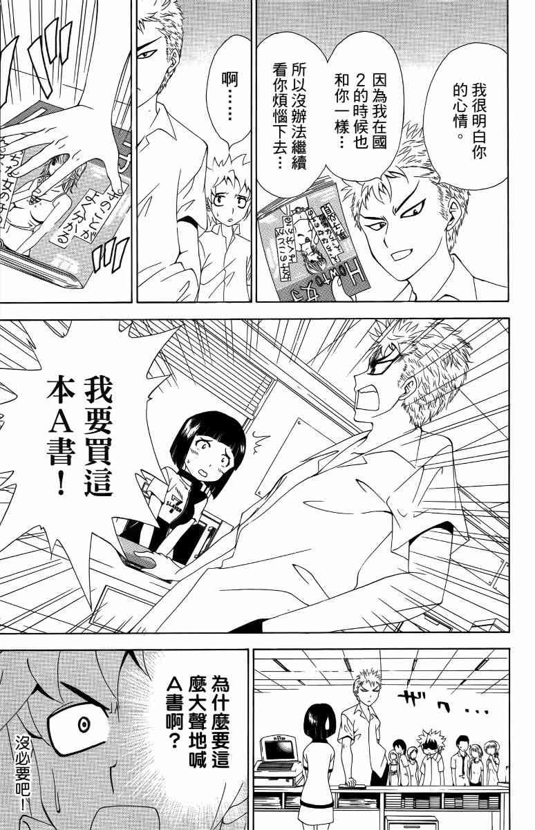 妖刀 - 第04卷 - 第156张图