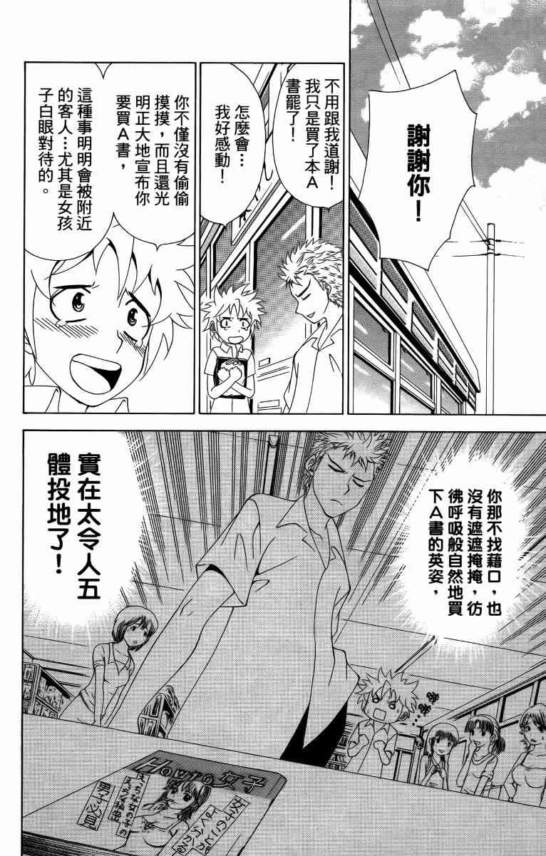 妖刀 - 第04卷 - 第157张图