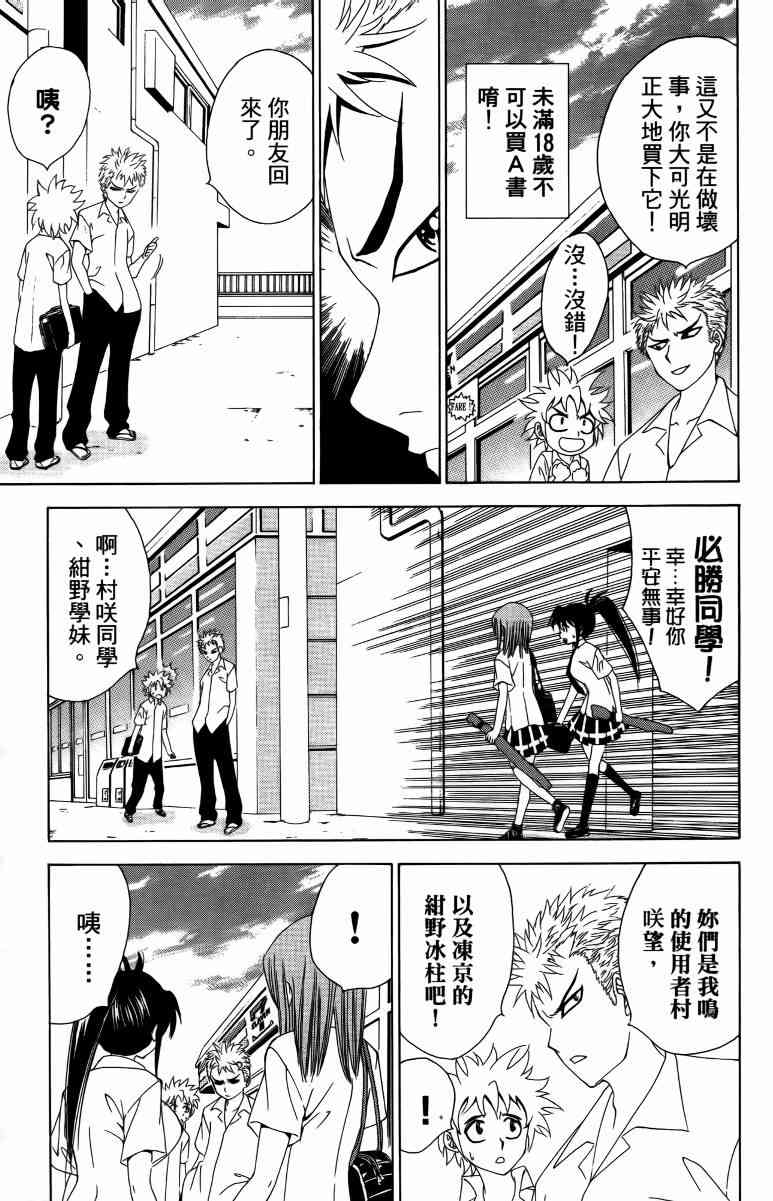 妖刀 - 第04卷 - 第158张图