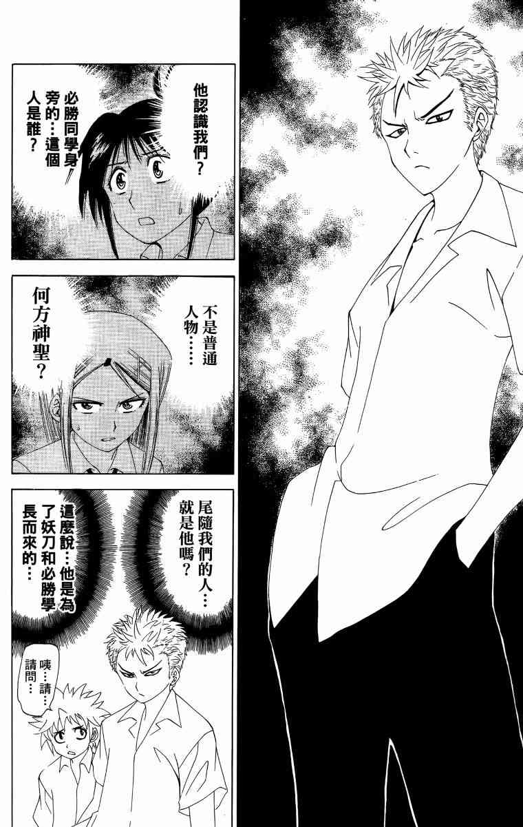 妖刀 - 第04卷 - 第159张图