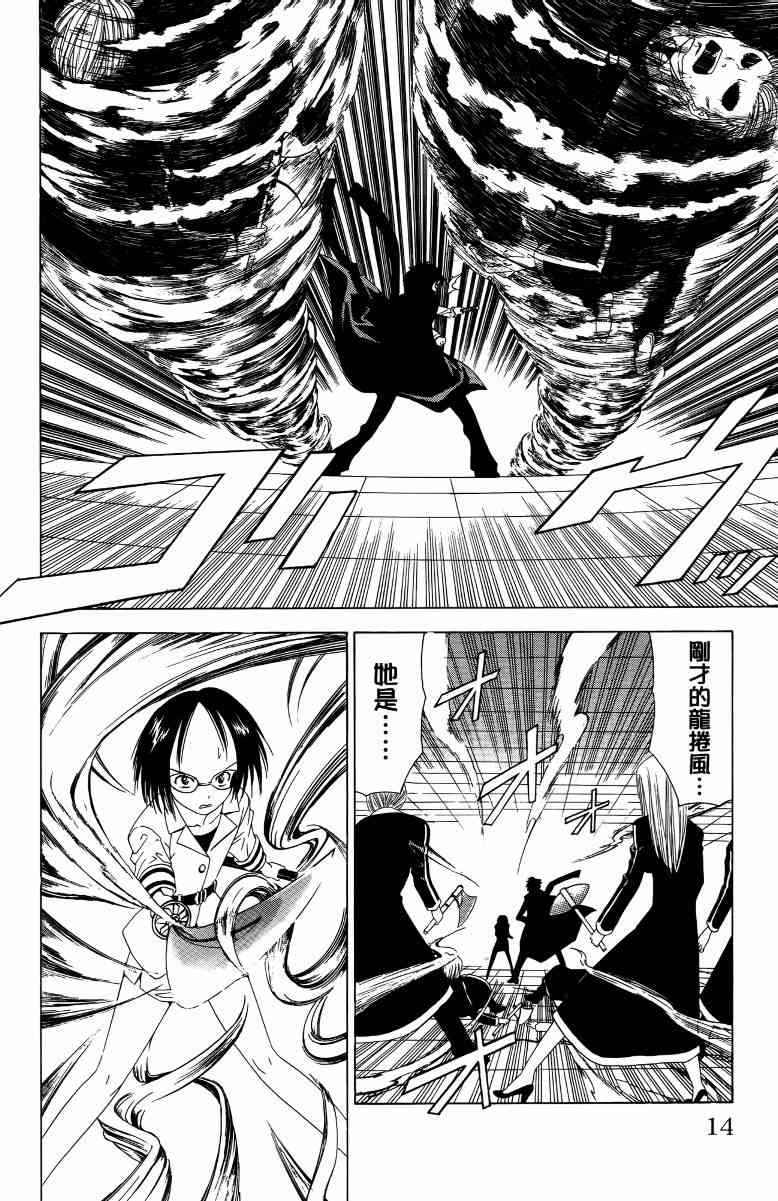 妖刀 - 第04卷 - 第15张图