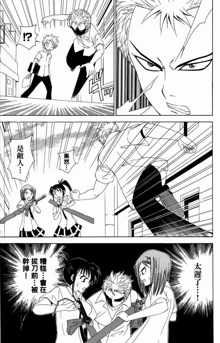 妖刀 - 第04卷 - 第160张图