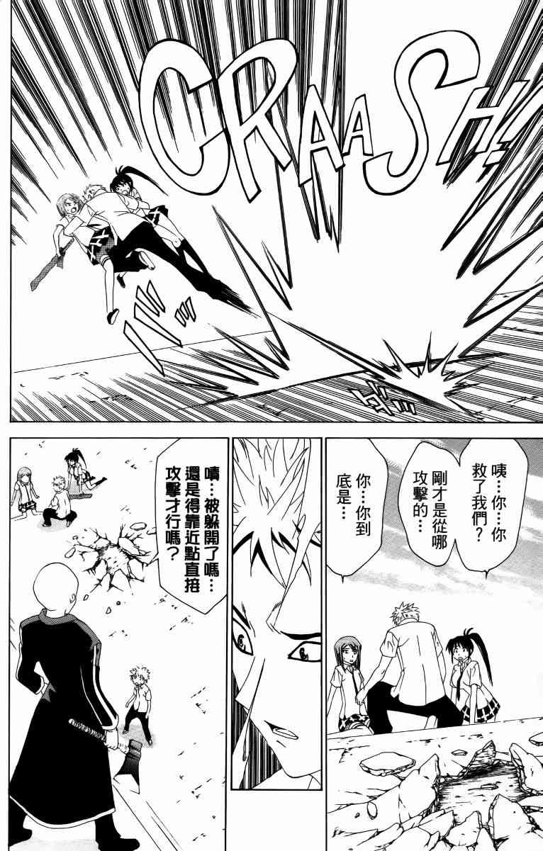 妖刀 - 第04卷 - 第161张图