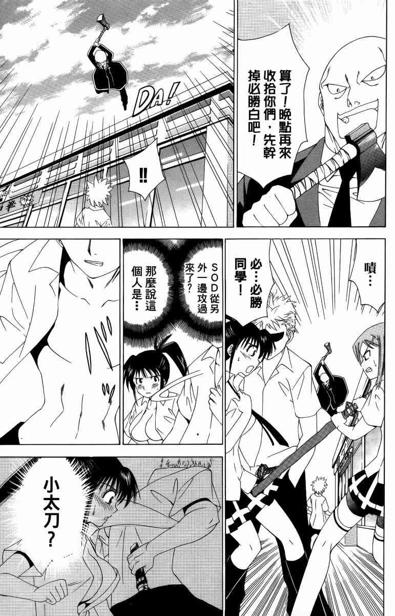 妖刀 - 第04卷 - 第162张图