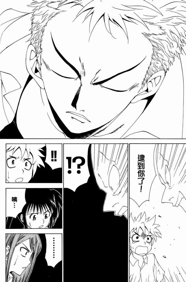 妖刀 - 第04卷 - 第163张图