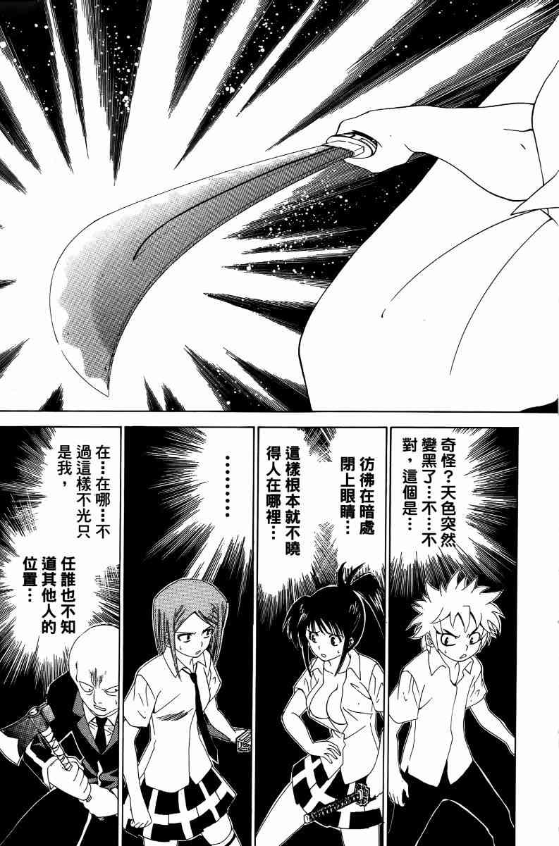 妖刀 - 第04卷 - 第164张图