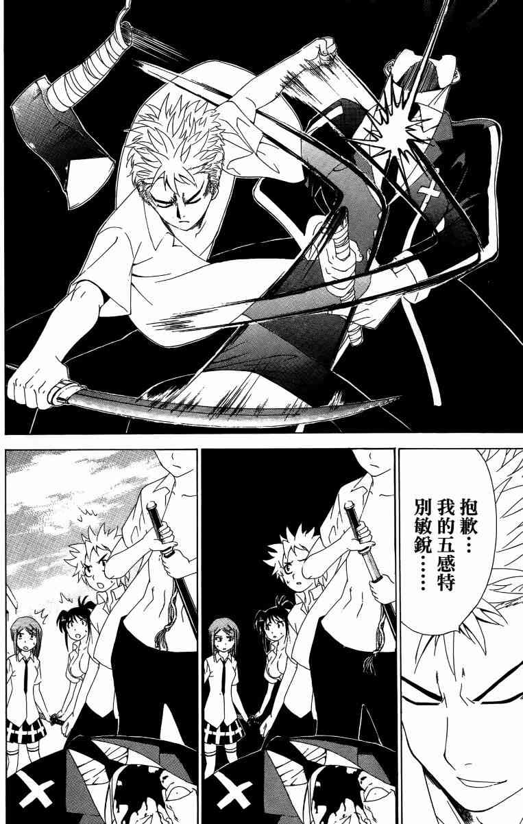 妖刀 - 第04卷 - 第165张图