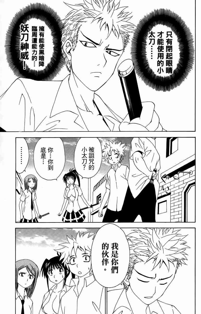 妖刀 - 第04卷 - 第166张图