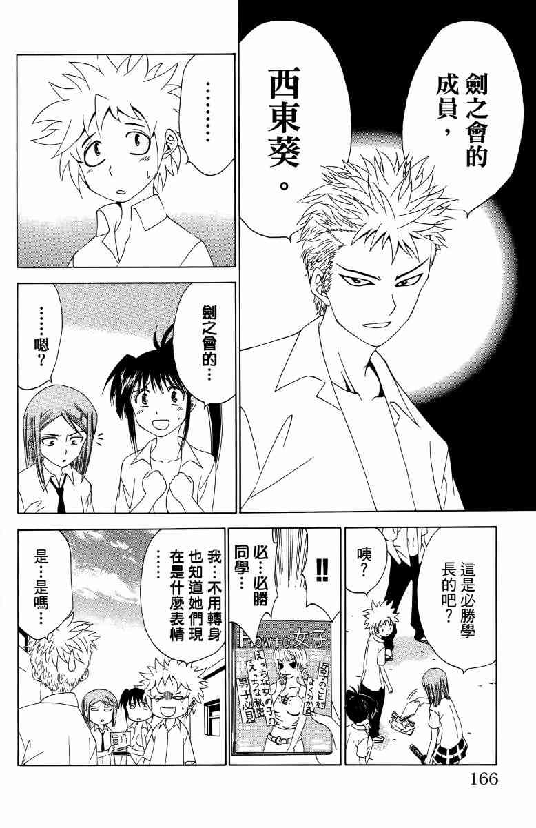 妖刀 - 第04卷 - 第167张图