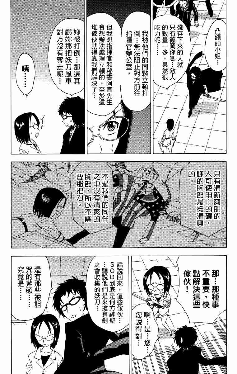 妖刀 - 第04卷 - 第16张图