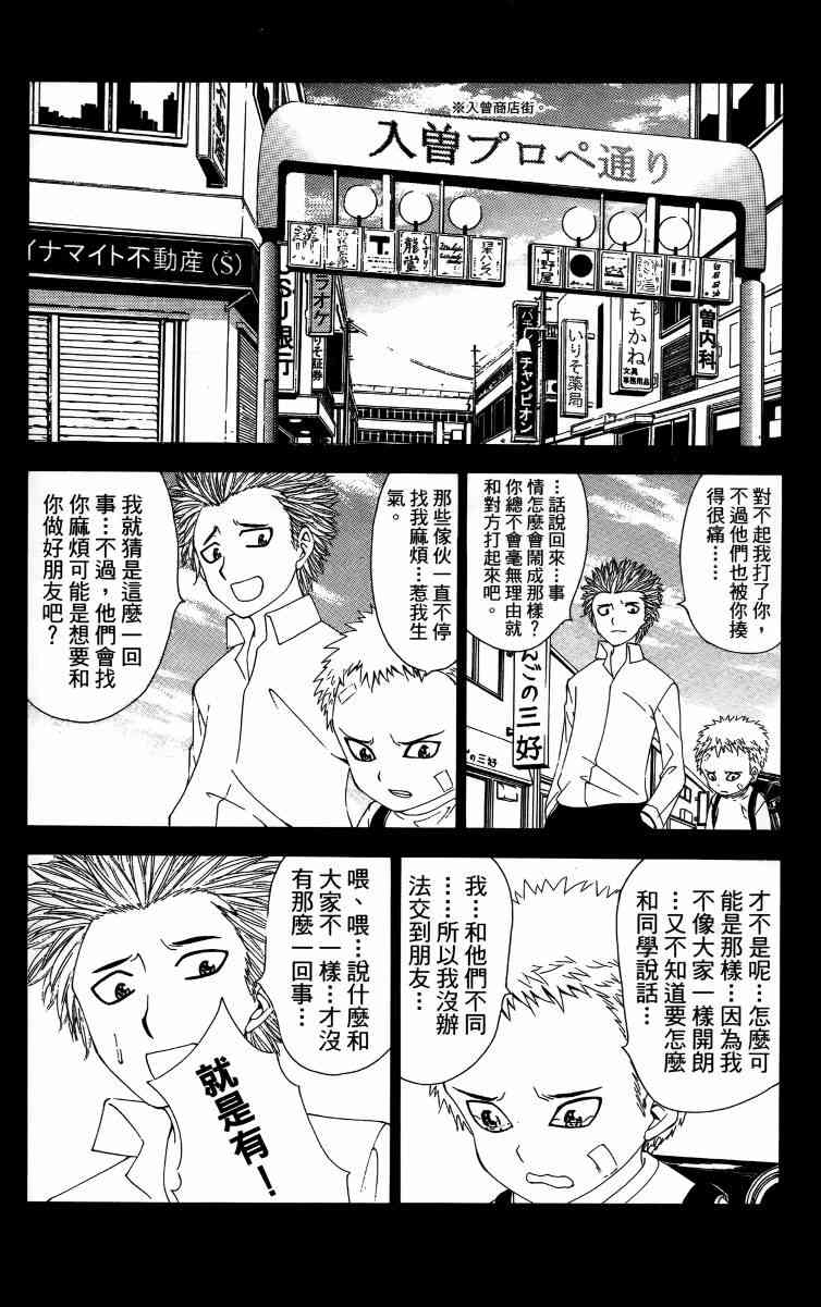 妖刀 - 第04卷 - 第173张图