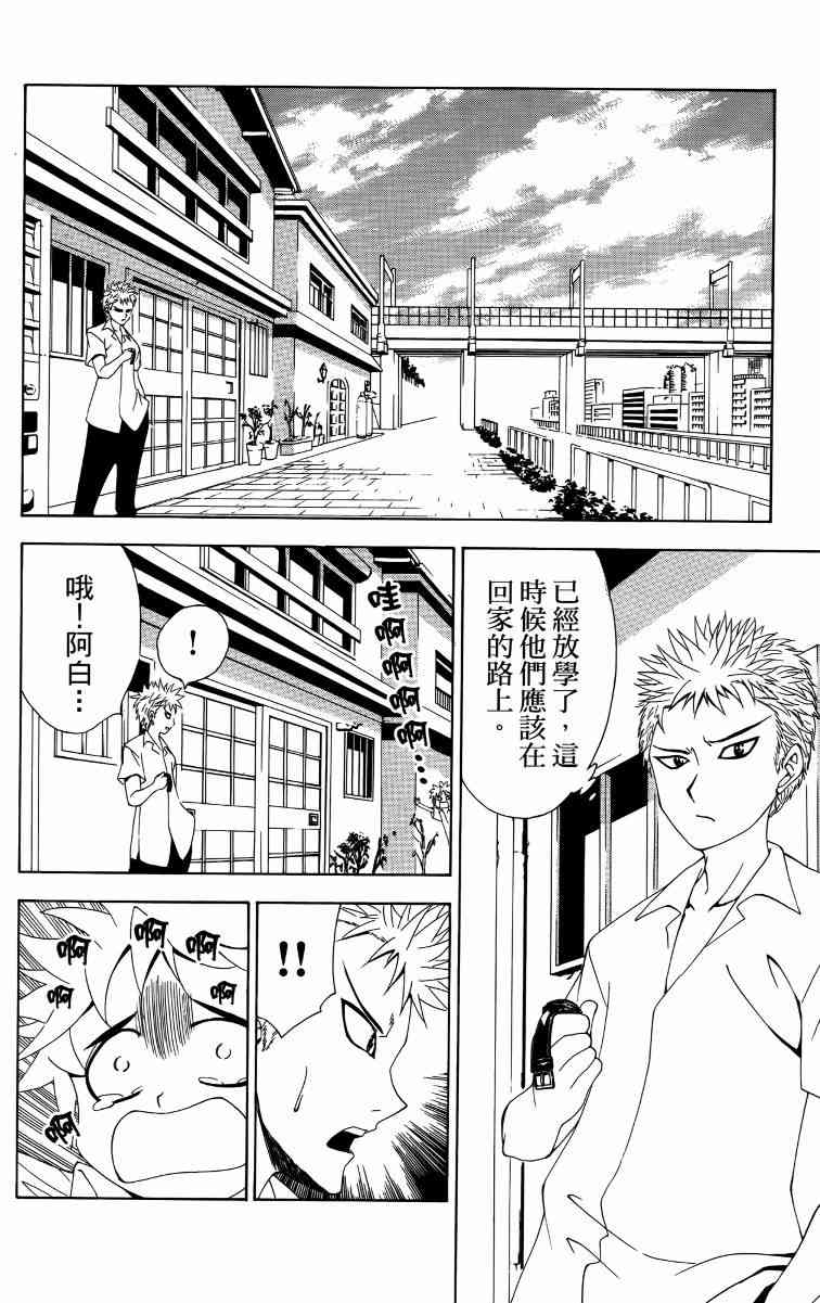 妖刀 - 第04卷 - 第175张图