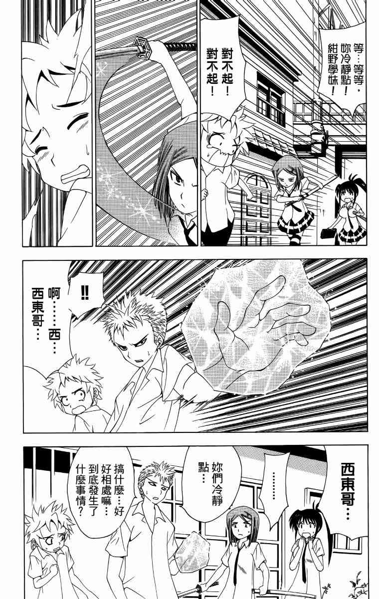 妖刀 - 第04卷 - 第176张图