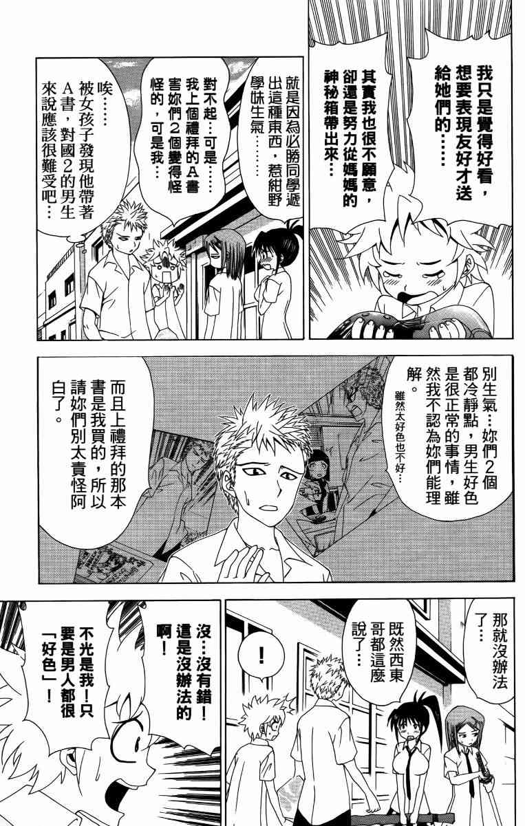 妖刀 - 第04卷 - 第178张图