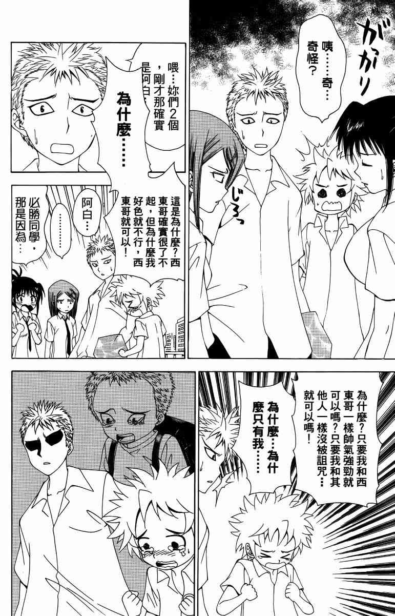 妖刀 - 第04卷 - 第179张图