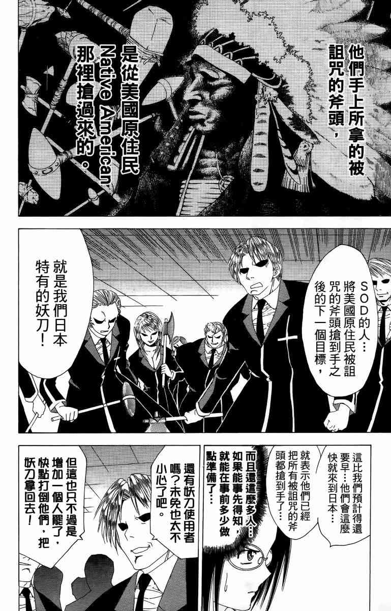 妖刀 - 第04卷 - 第17张图