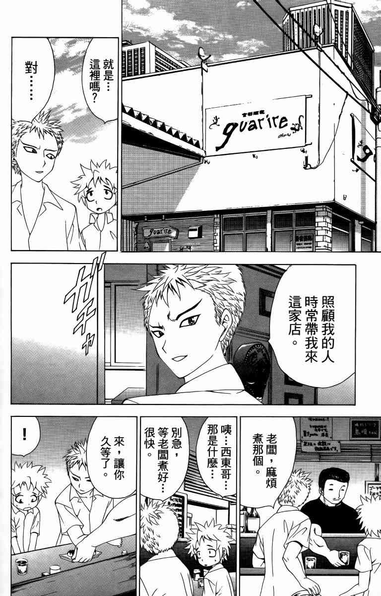 妖刀 - 第04卷 - 第181张图