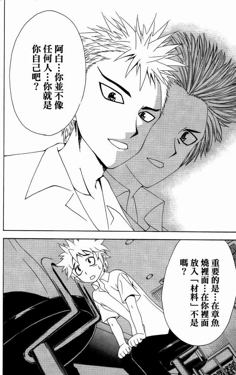 妖刀 - 第04卷 - 第185张图