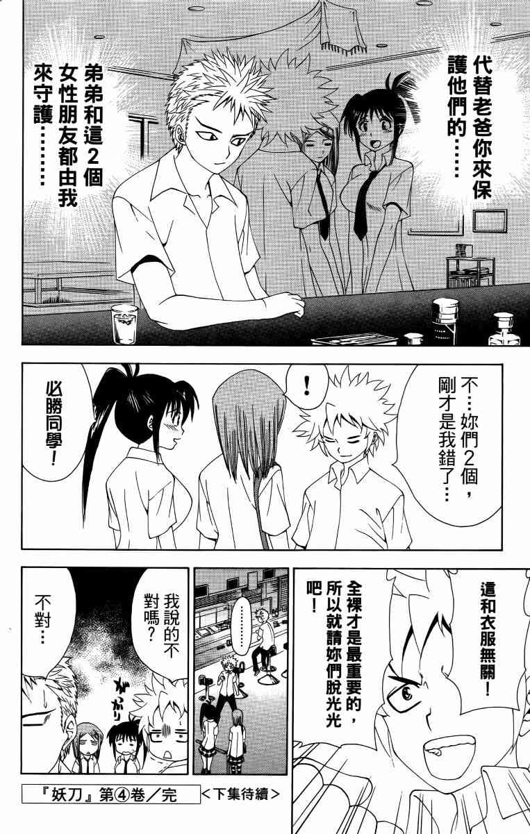 妖刀 - 第04卷 - 第187张图