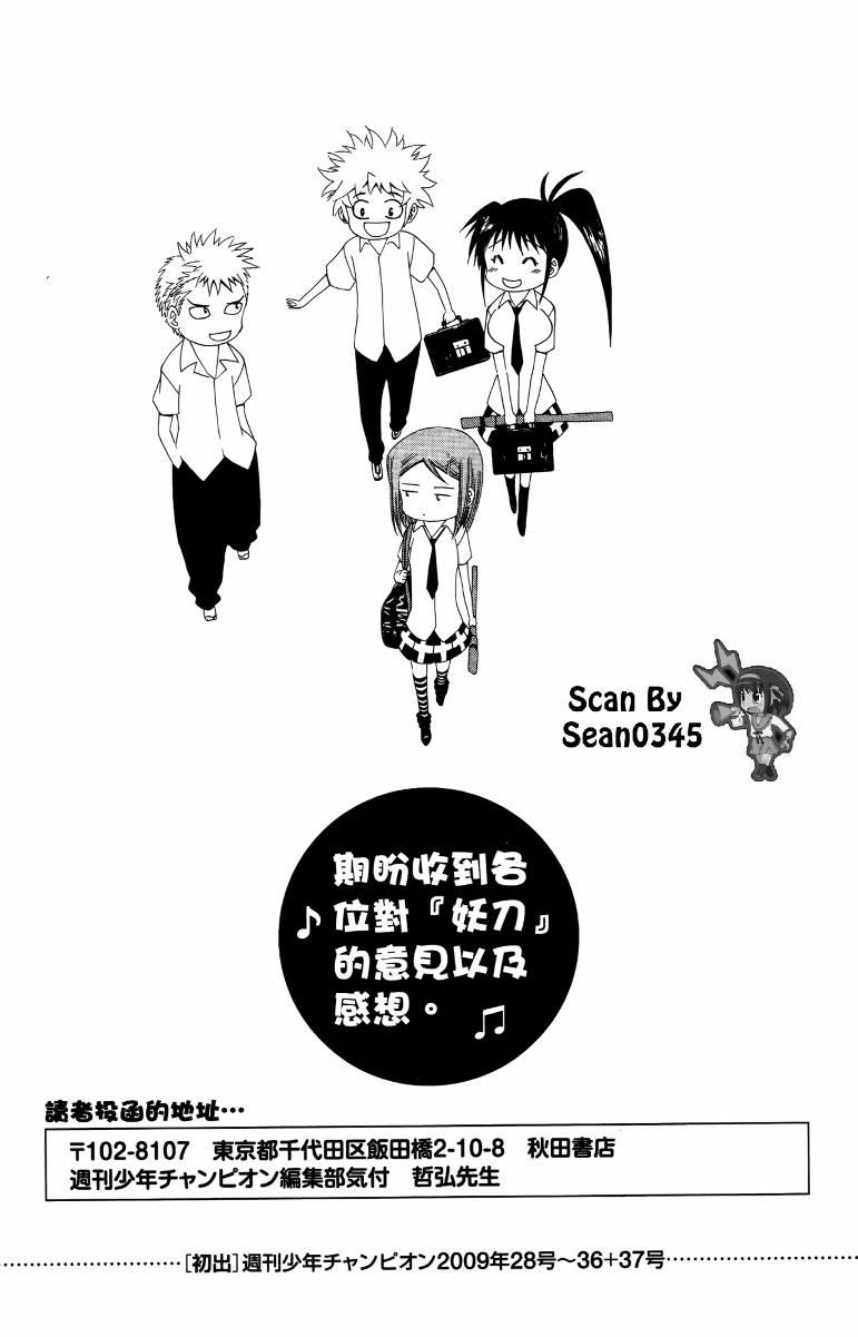 妖刀 - 第04卷 - 第188张图