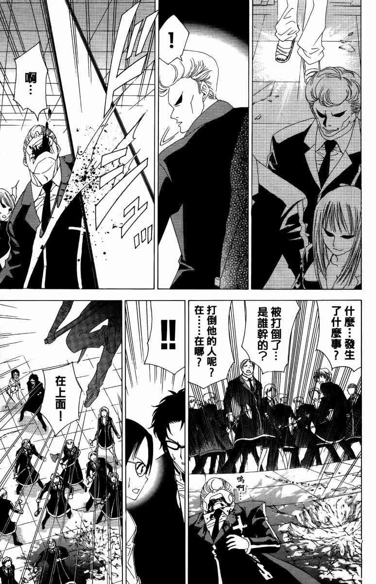 妖刀 - 第04卷 - 第18张图