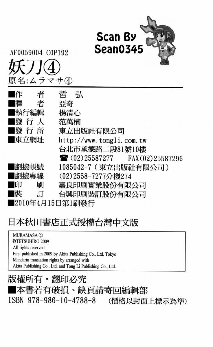 妖刀 - 第04卷 - 第193张图