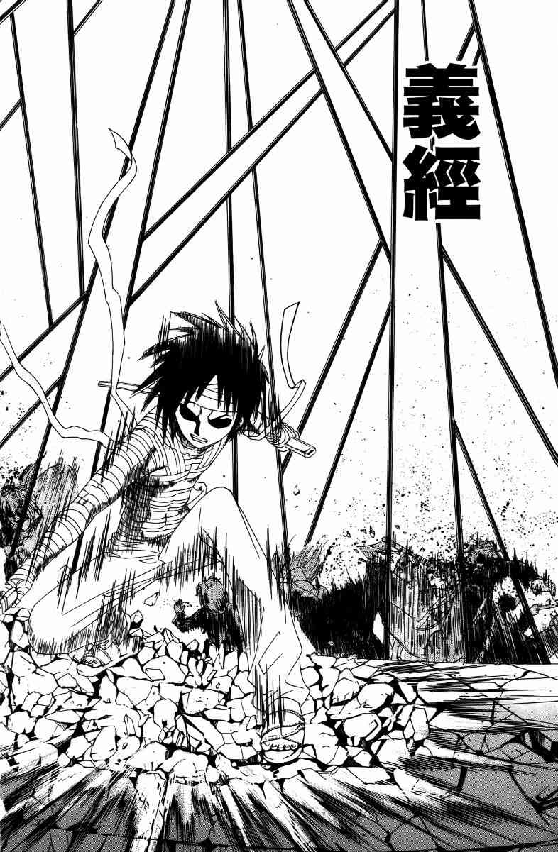 妖刀 - 第04卷 - 第19张图