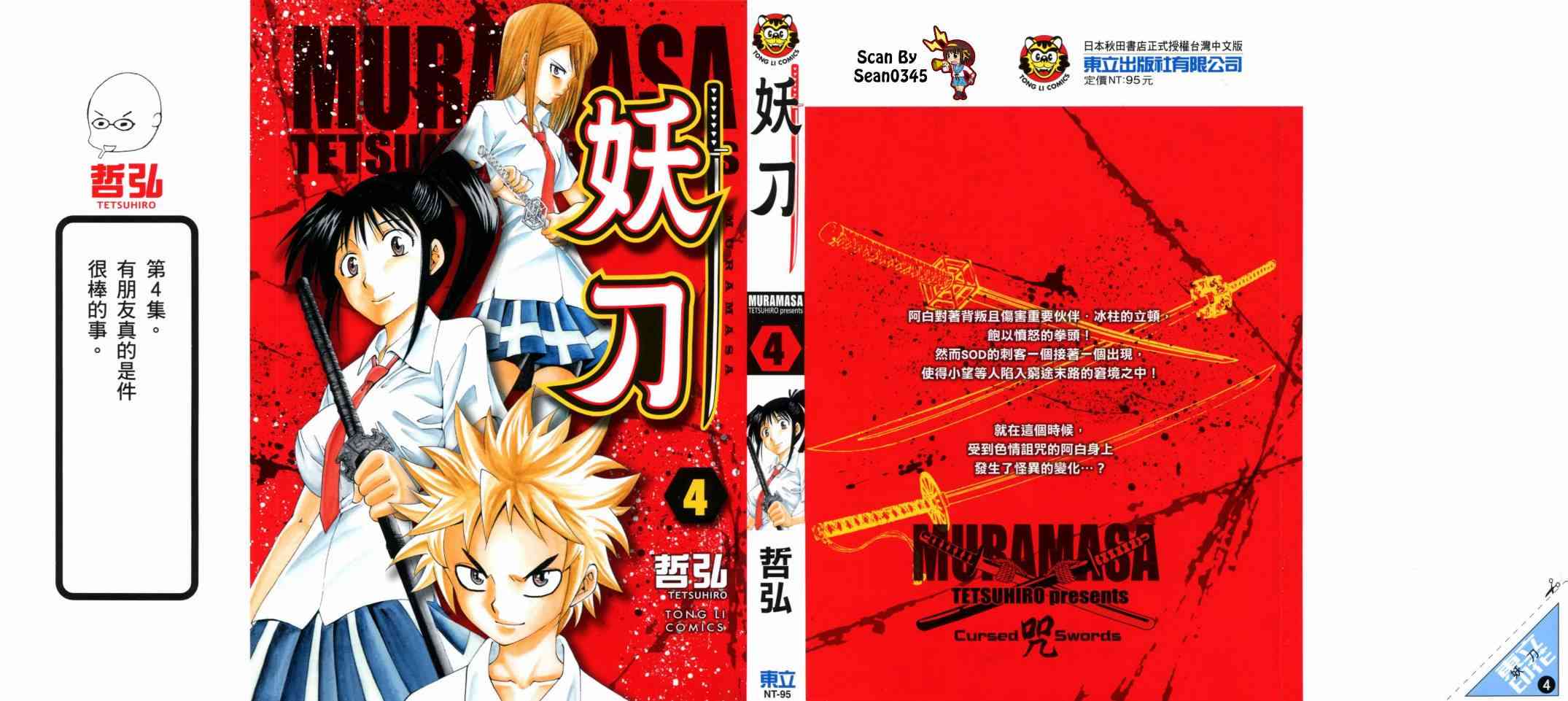 妖刀 - 第04卷 - 第1张图