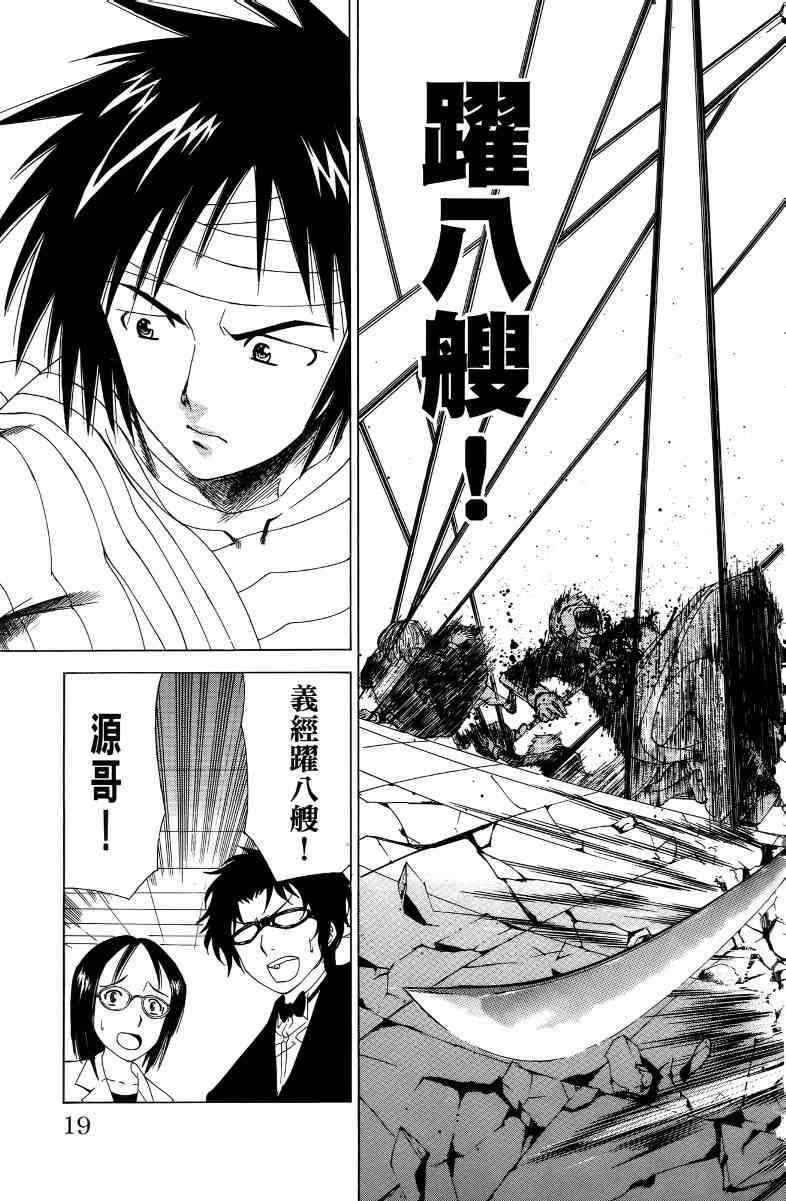 妖刀 - 第04卷 - 第20张图