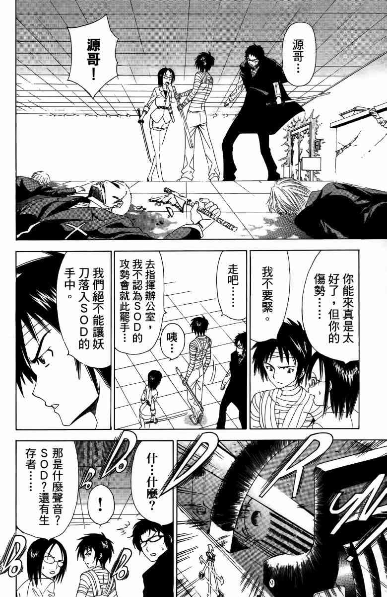 妖刀 - 第04卷 - 第21张图