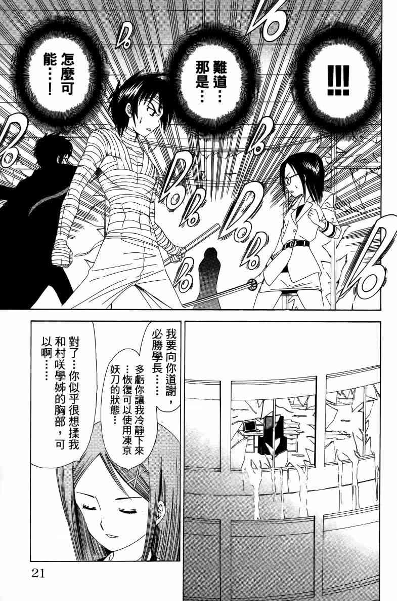 妖刀 - 第04卷 - 第22张图